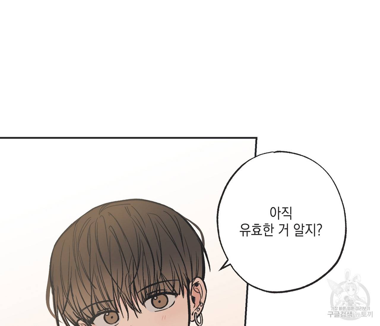 별과 별 사이 43화 45