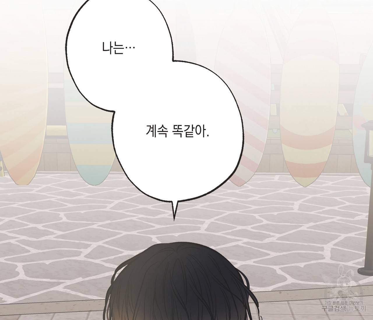 별과 별 사이 43화 48