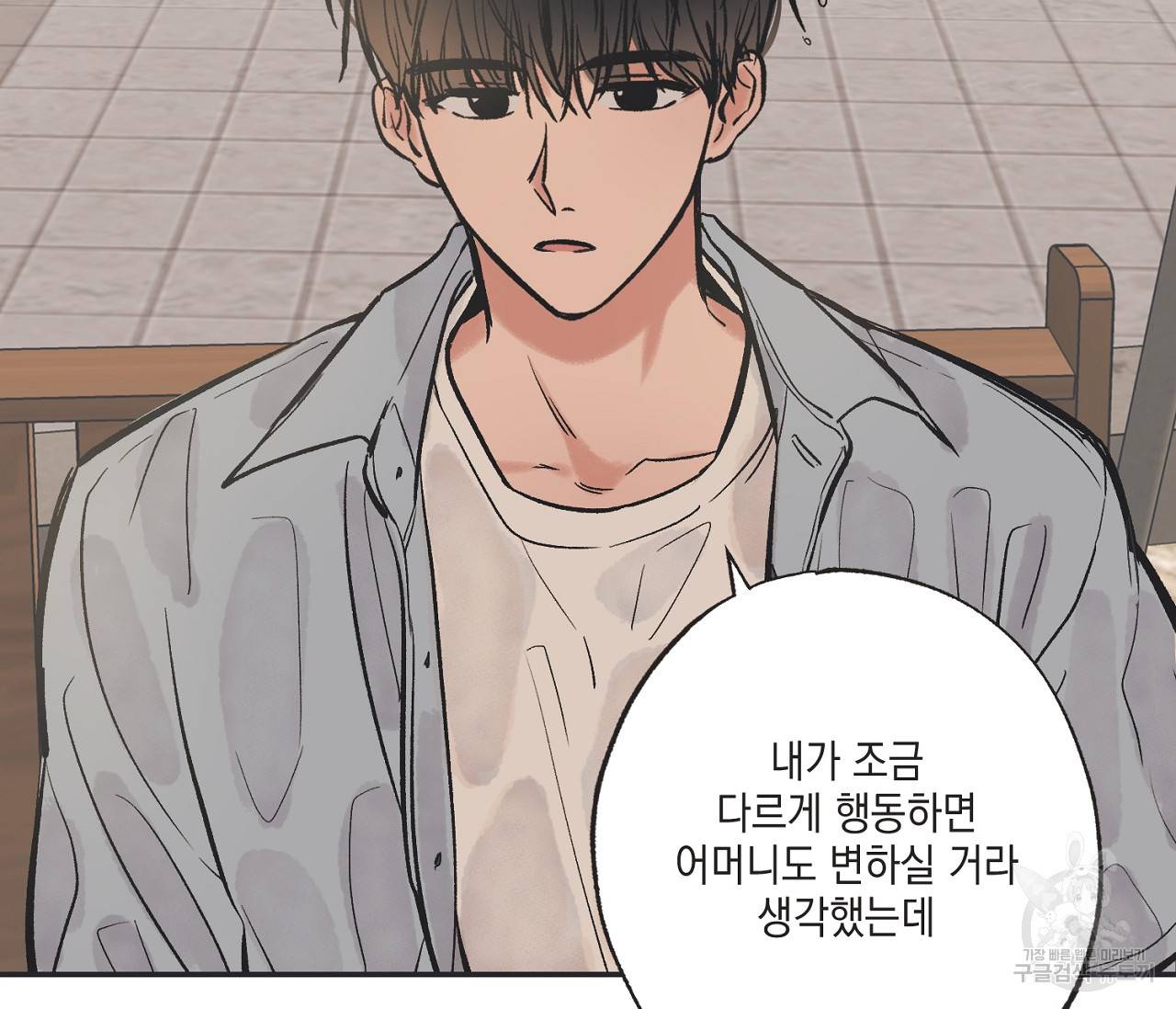 별과 별 사이 43화 49