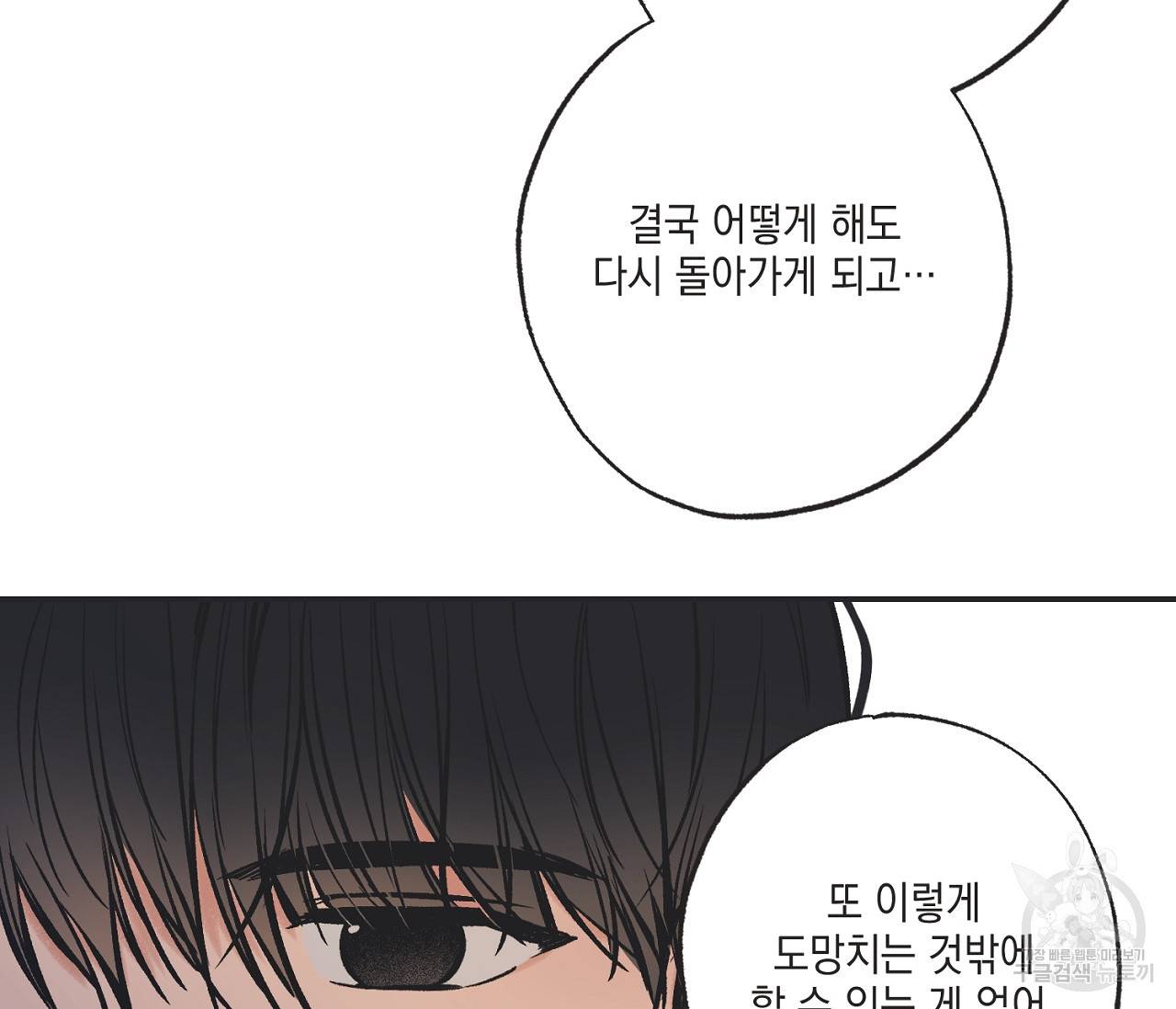 별과 별 사이 43화 50
