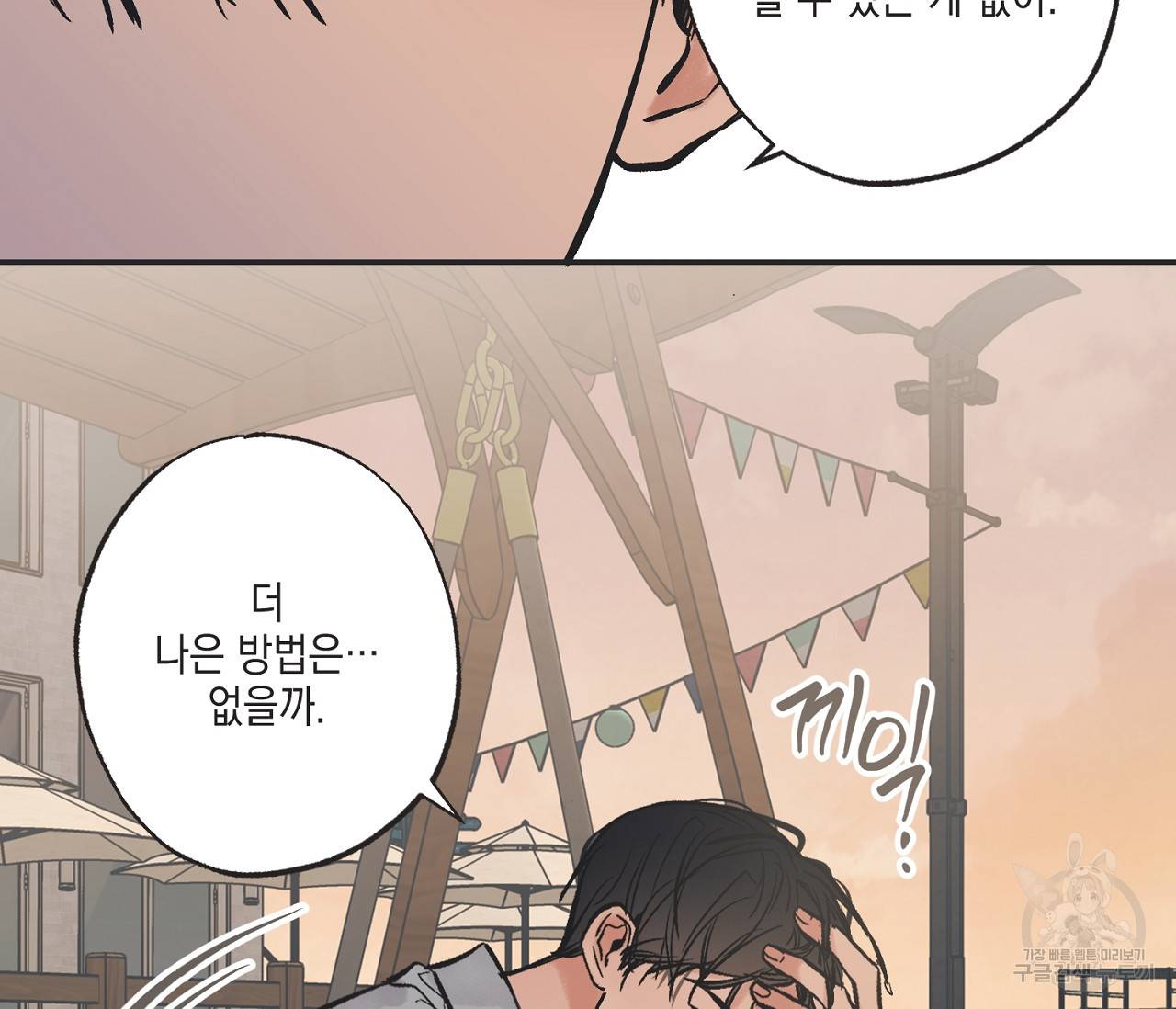 별과 별 사이 43화 51