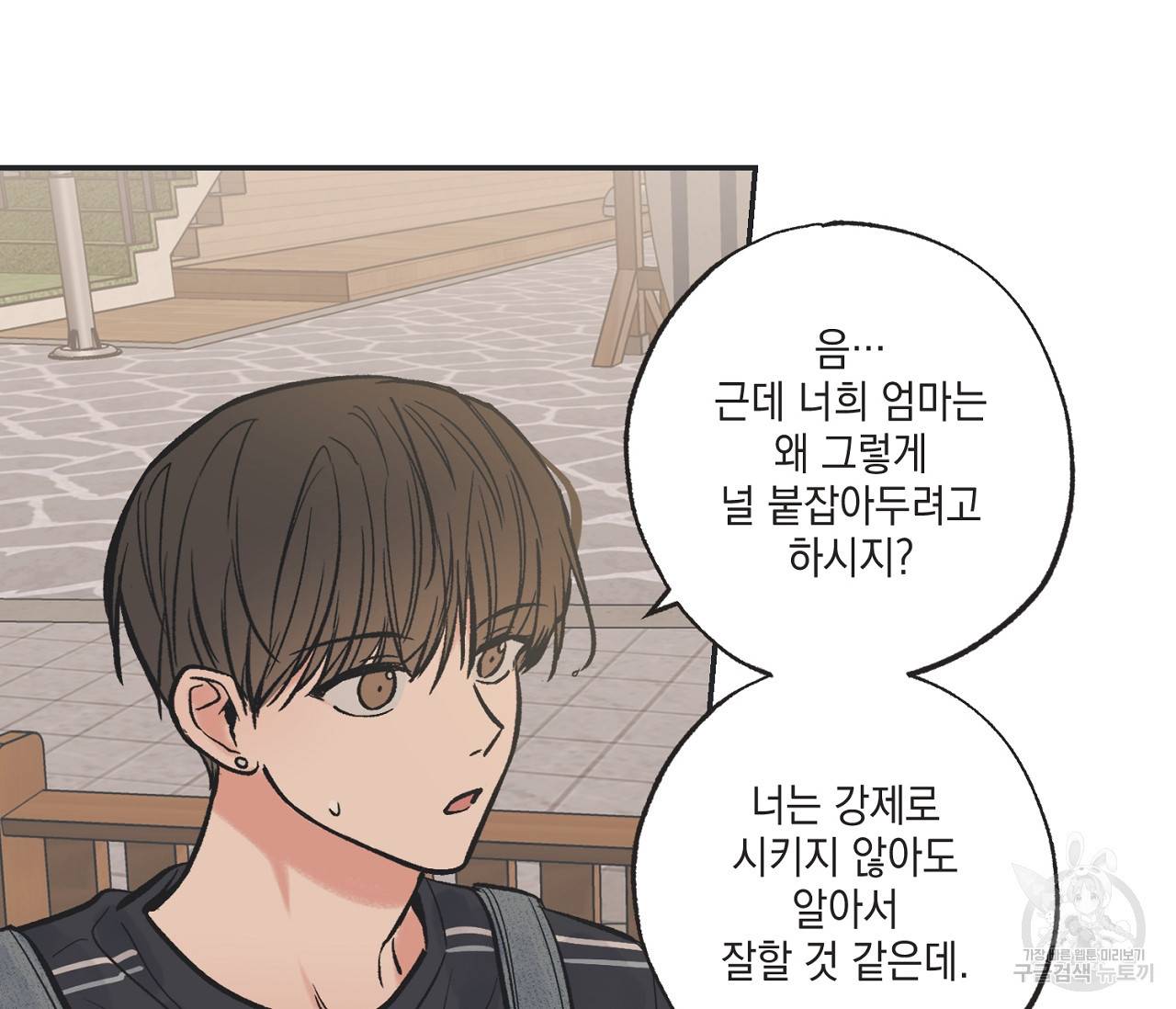 별과 별 사이 43화 53