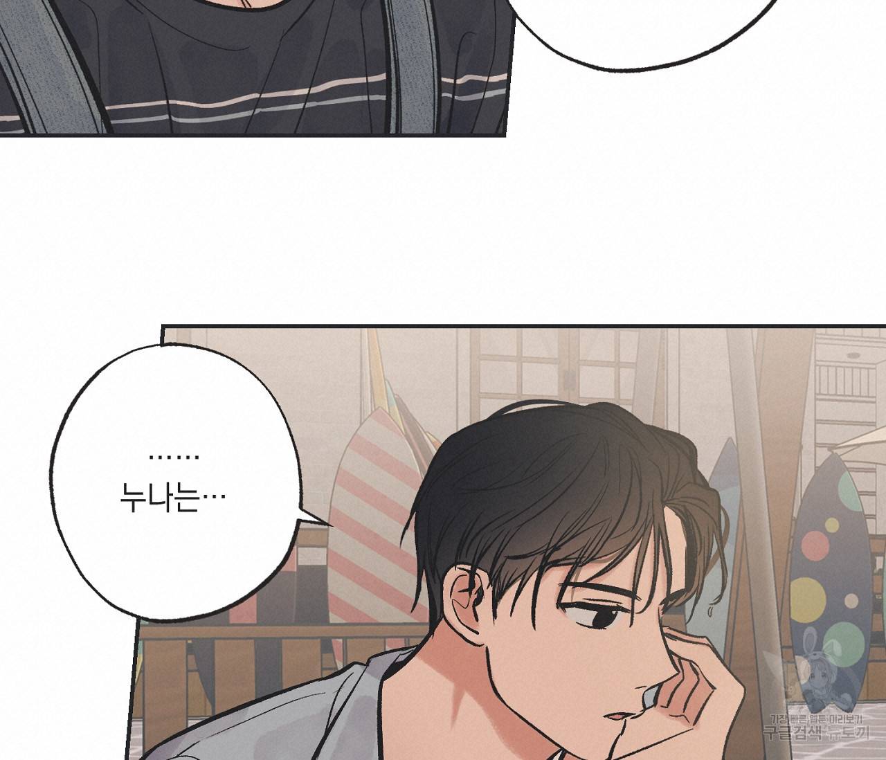 별과 별 사이 43화 54