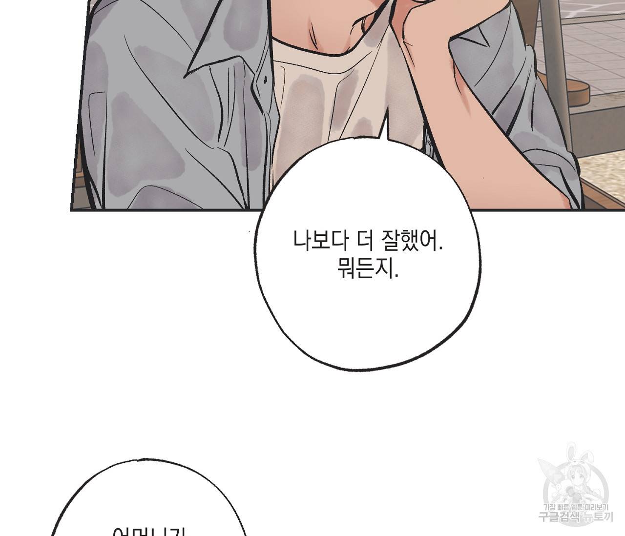 별과 별 사이 43화 55