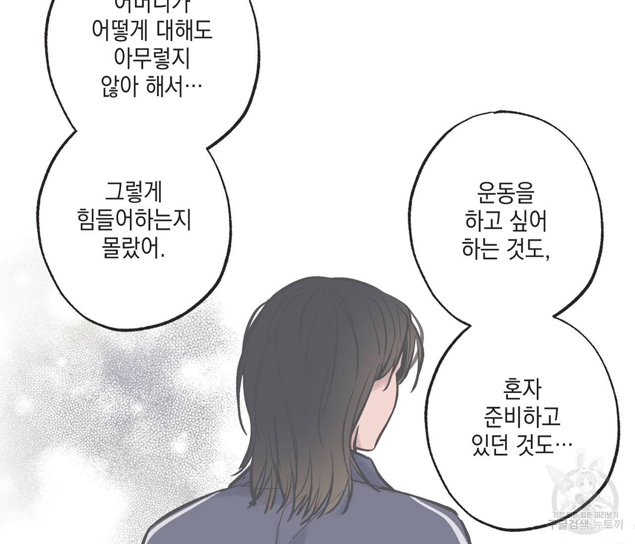 별과 별 사이 43화 56