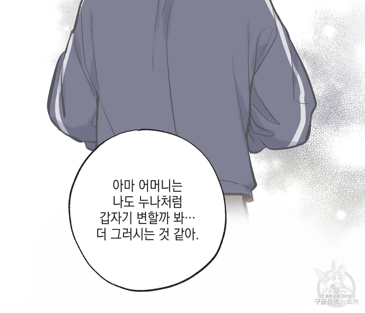 별과 별 사이 43화 57