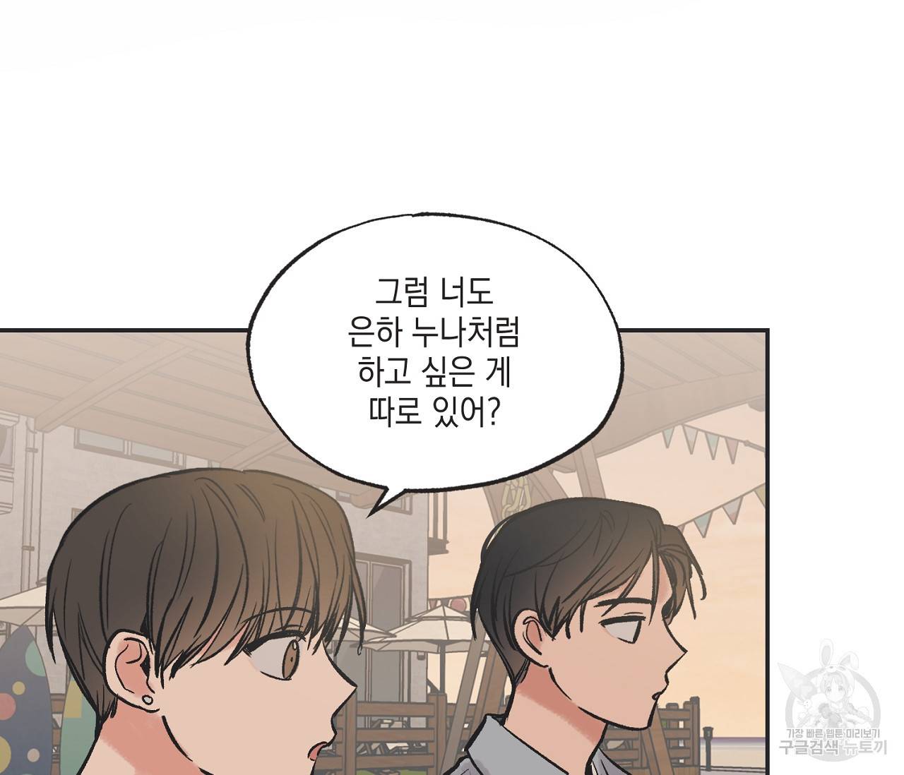 별과 별 사이 43화 58