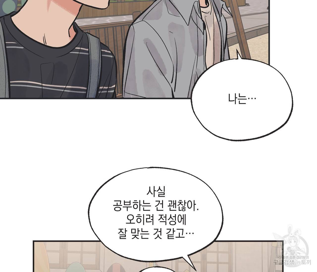 별과 별 사이 43화 59