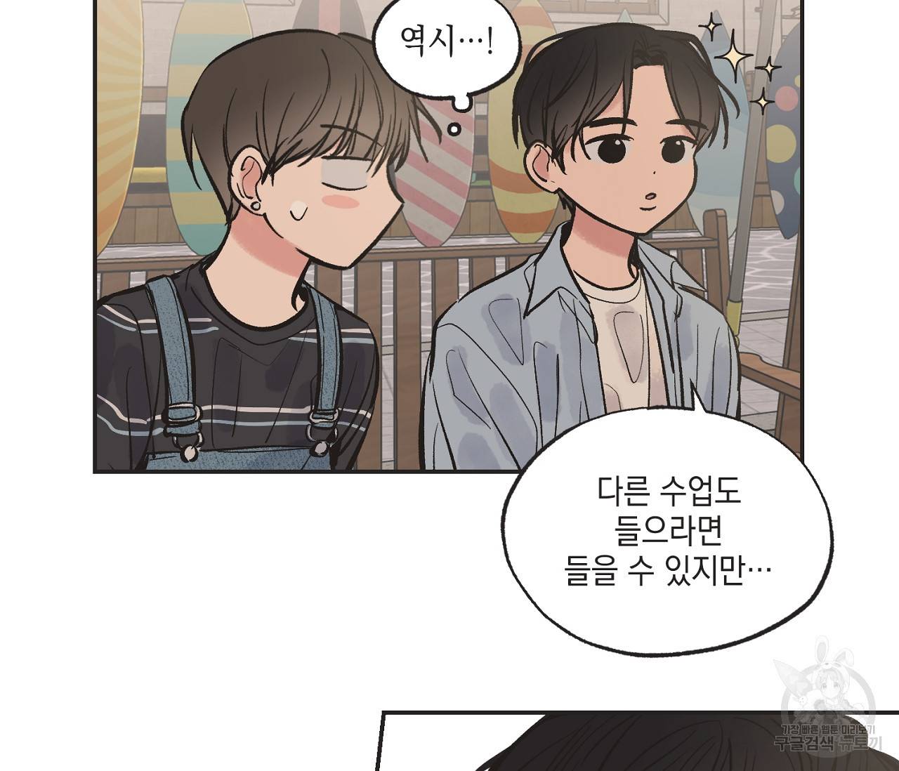별과 별 사이 43화 60