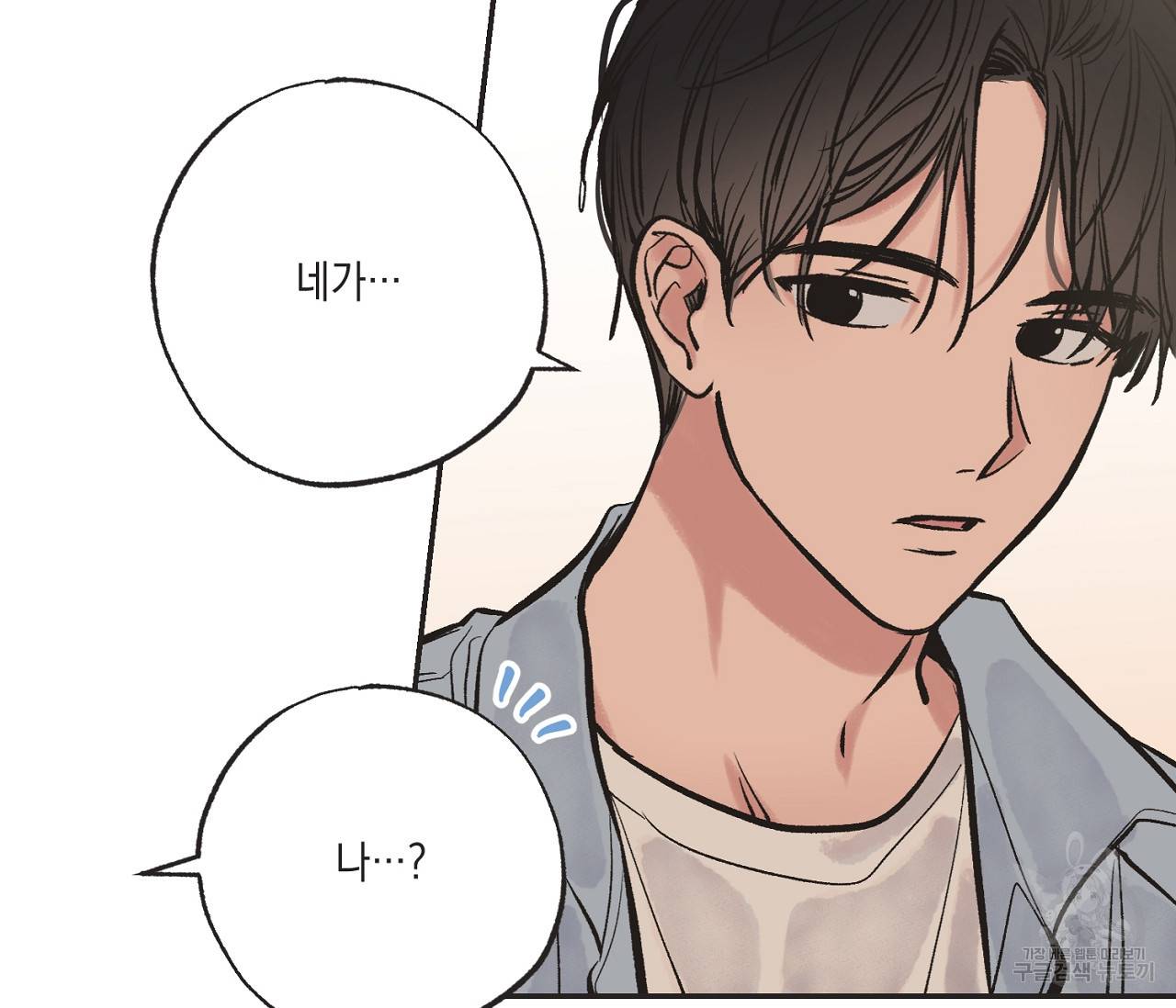 별과 별 사이 43화 61