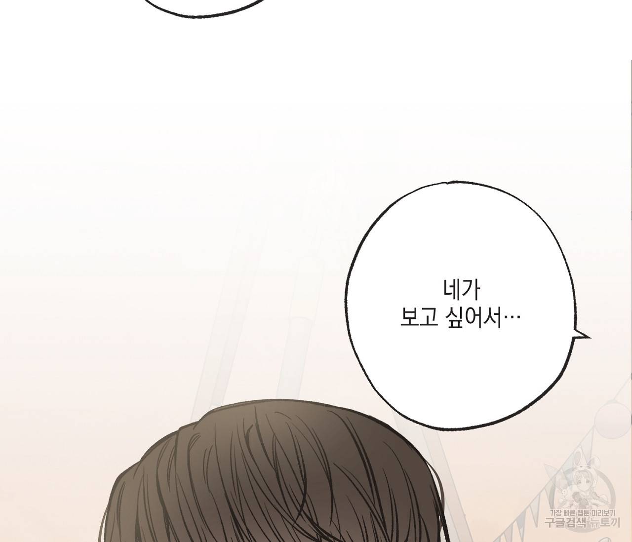 별과 별 사이 43화 62