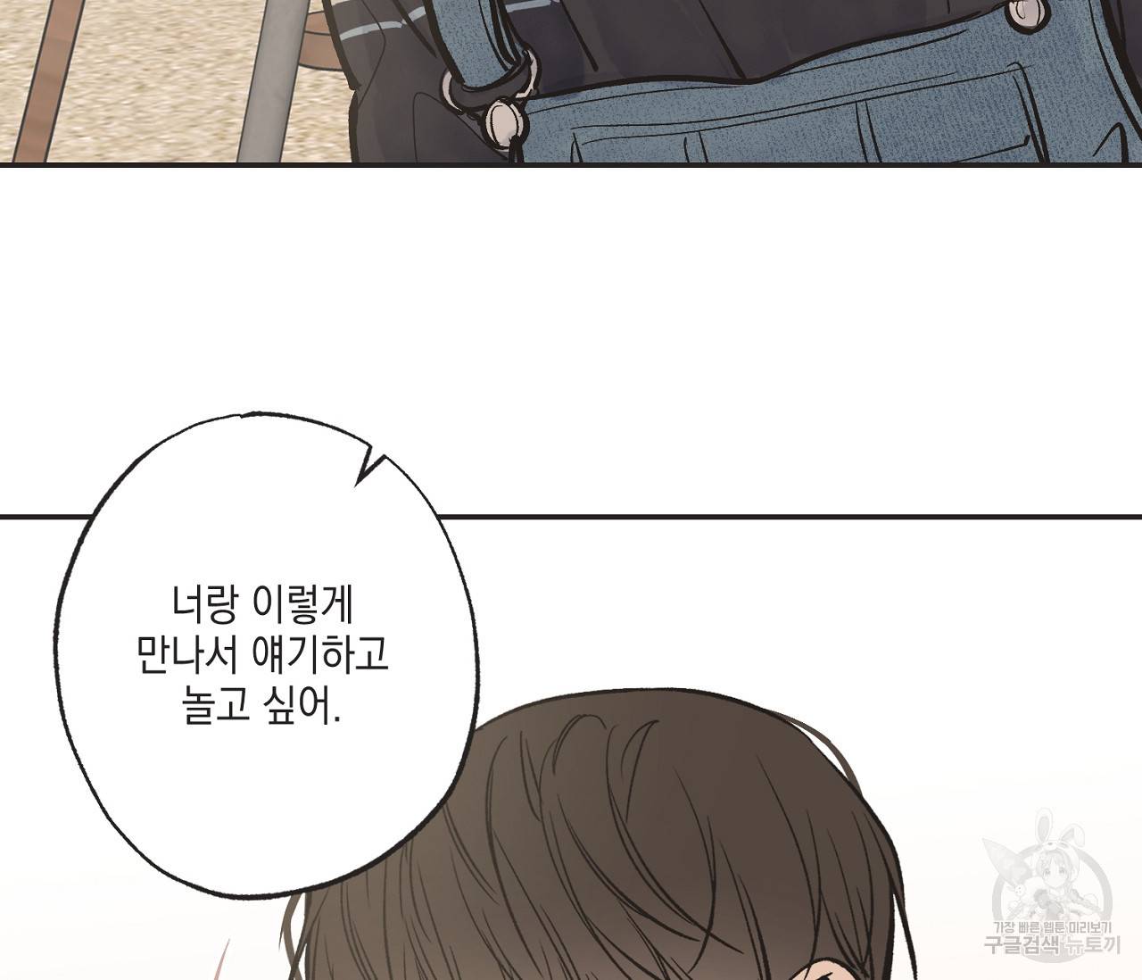 별과 별 사이 43화 64