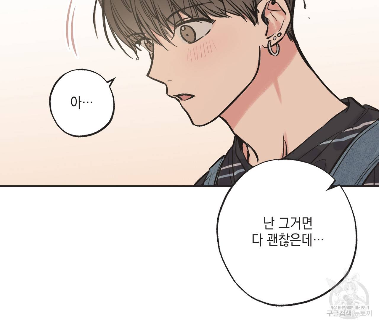 별과 별 사이 43화 65