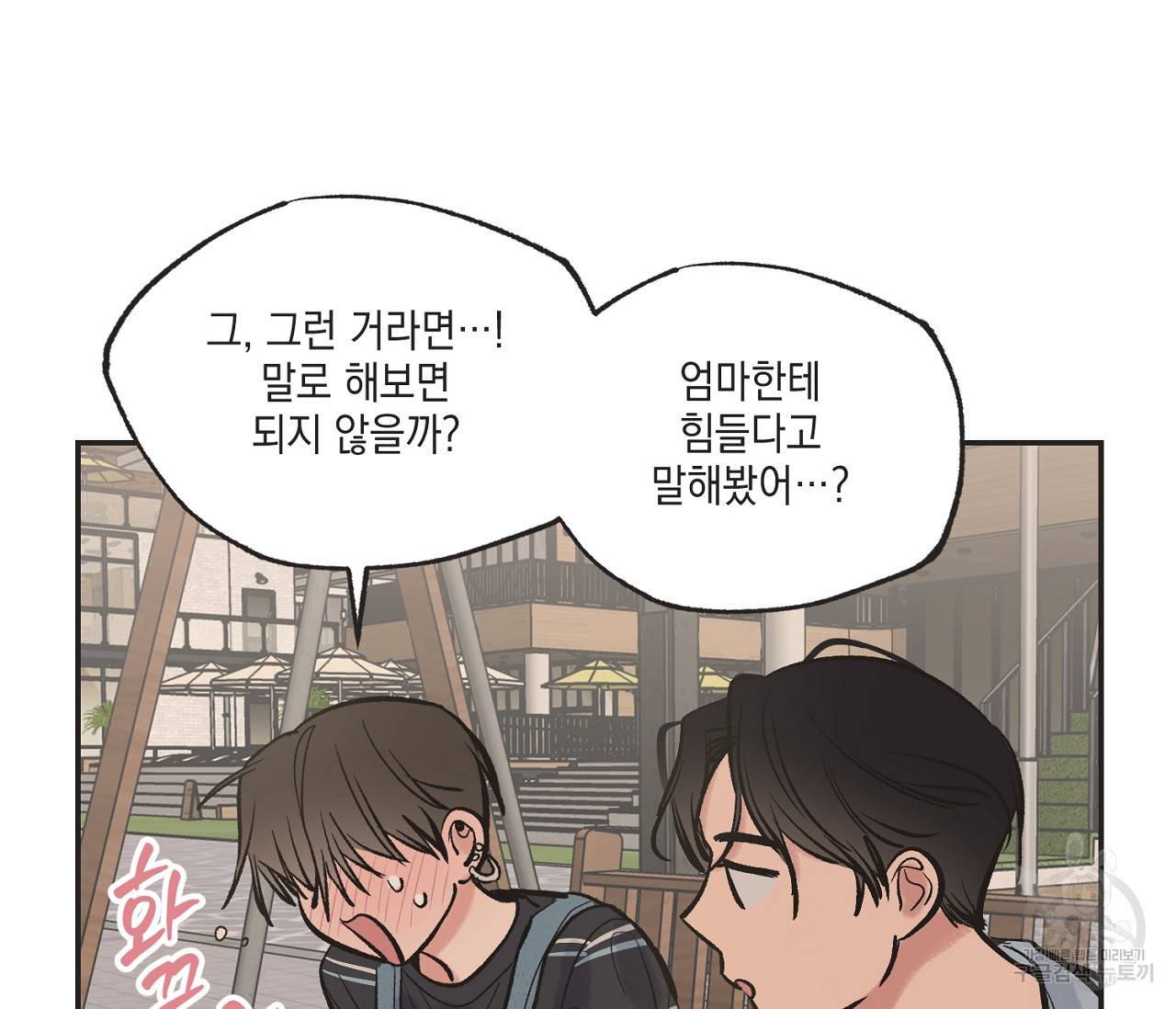 별과 별 사이 43화 66