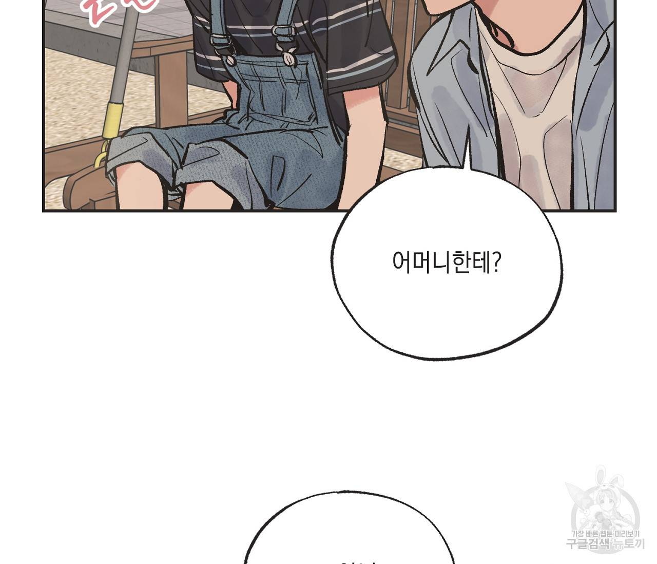 별과 별 사이 43화 67