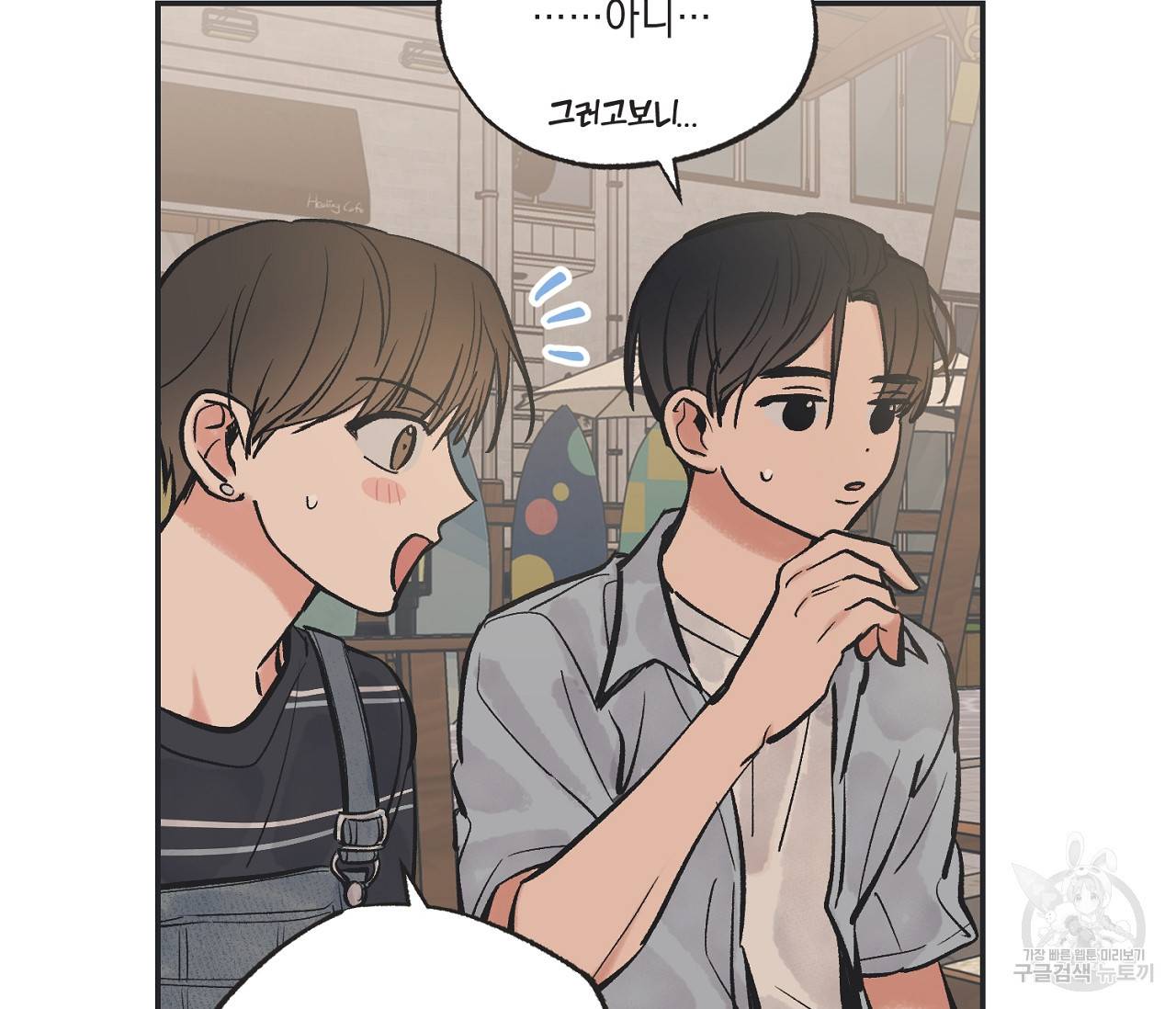 별과 별 사이 43화 68