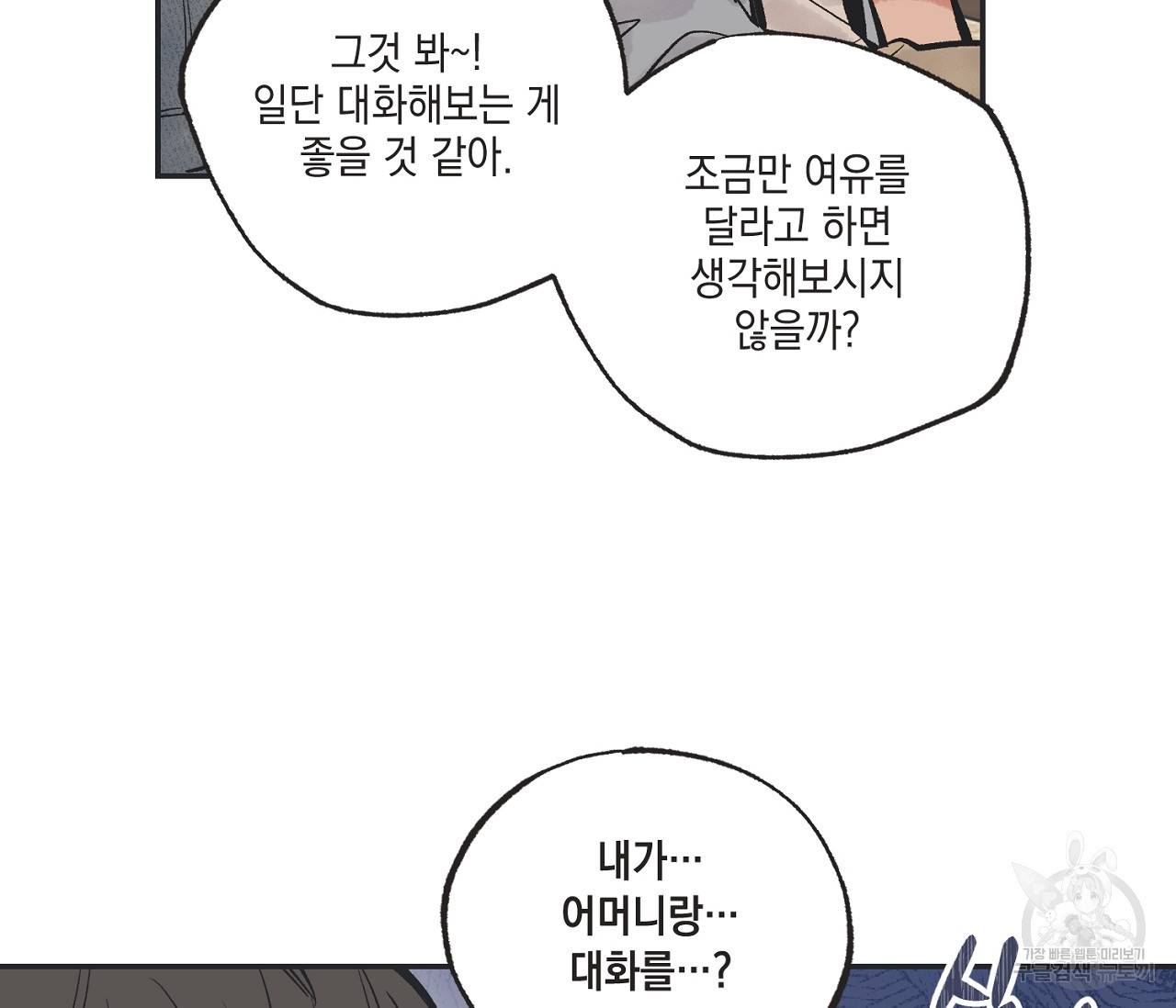 별과 별 사이 43화 69