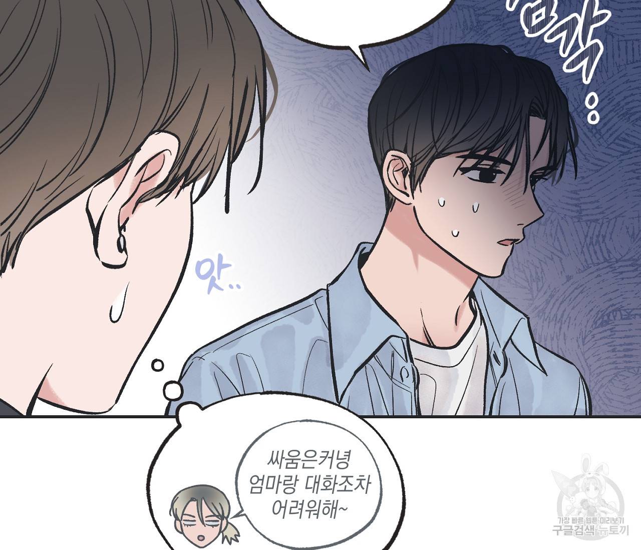 별과 별 사이 43화 70