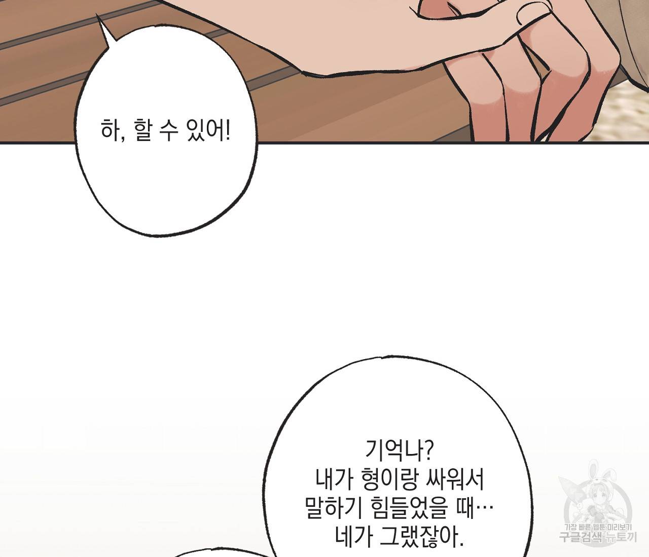 별과 별 사이 43화 73