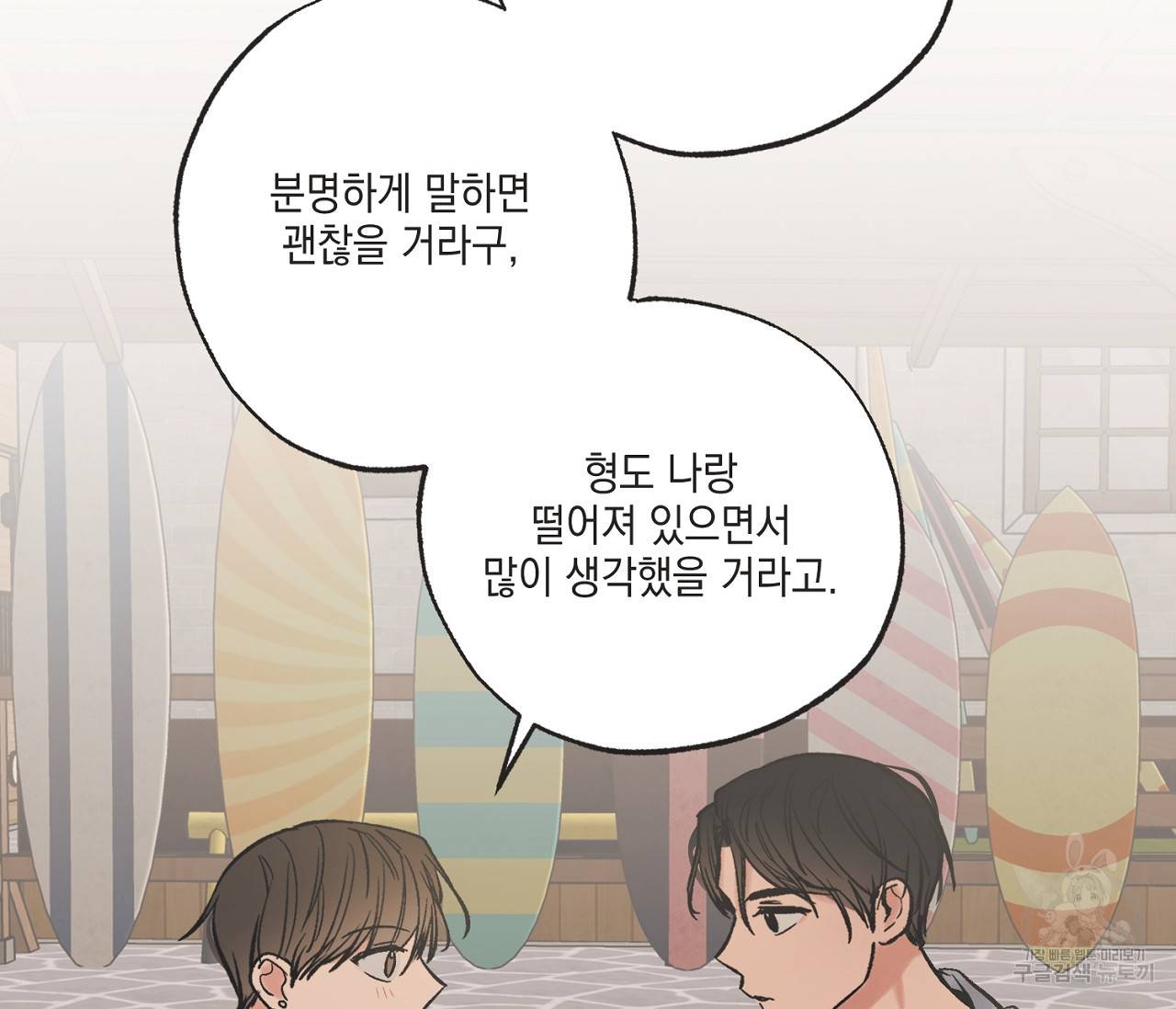별과 별 사이 43화 74