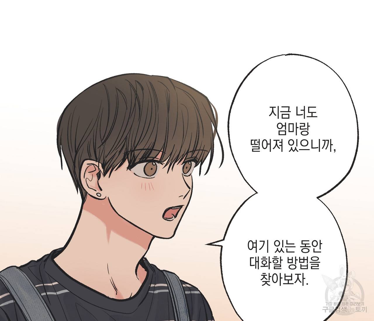 별과 별 사이 43화 76