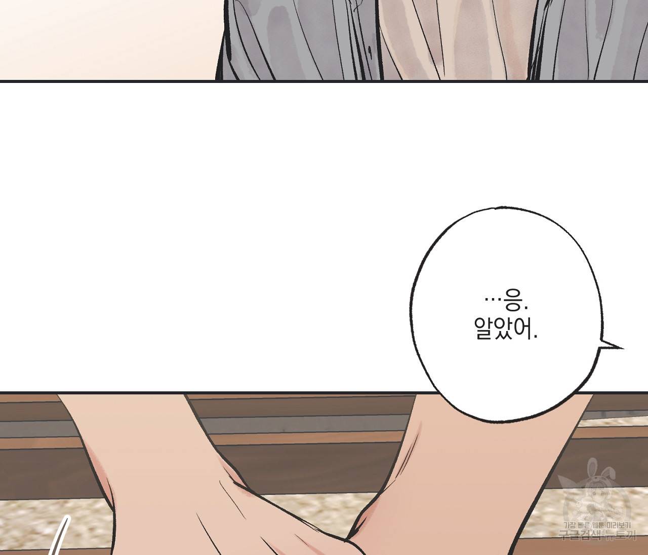 별과 별 사이 43화 78