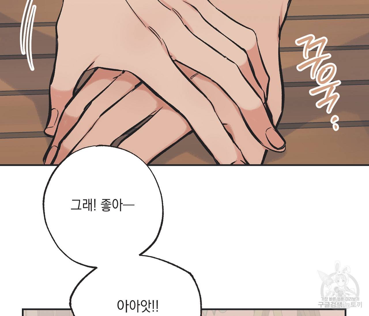 별과 별 사이 43화 79