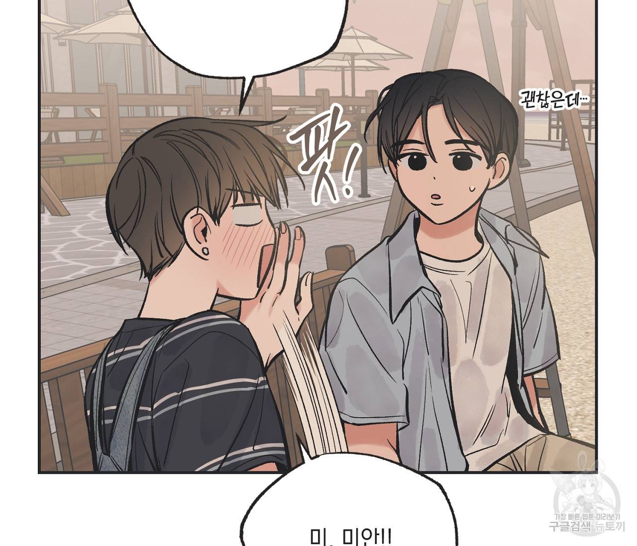 별과 별 사이 43화 80