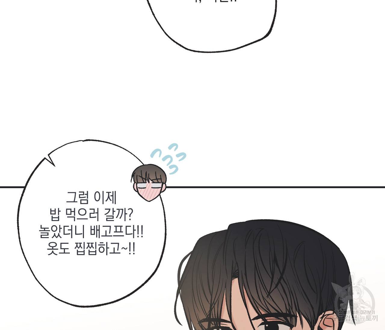 별과 별 사이 43화 81