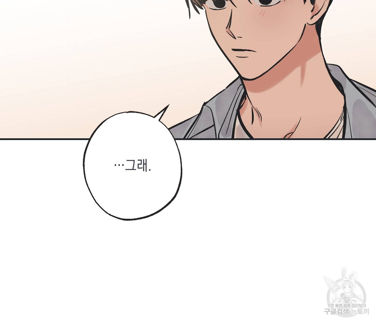 별과 별 사이 43화 82