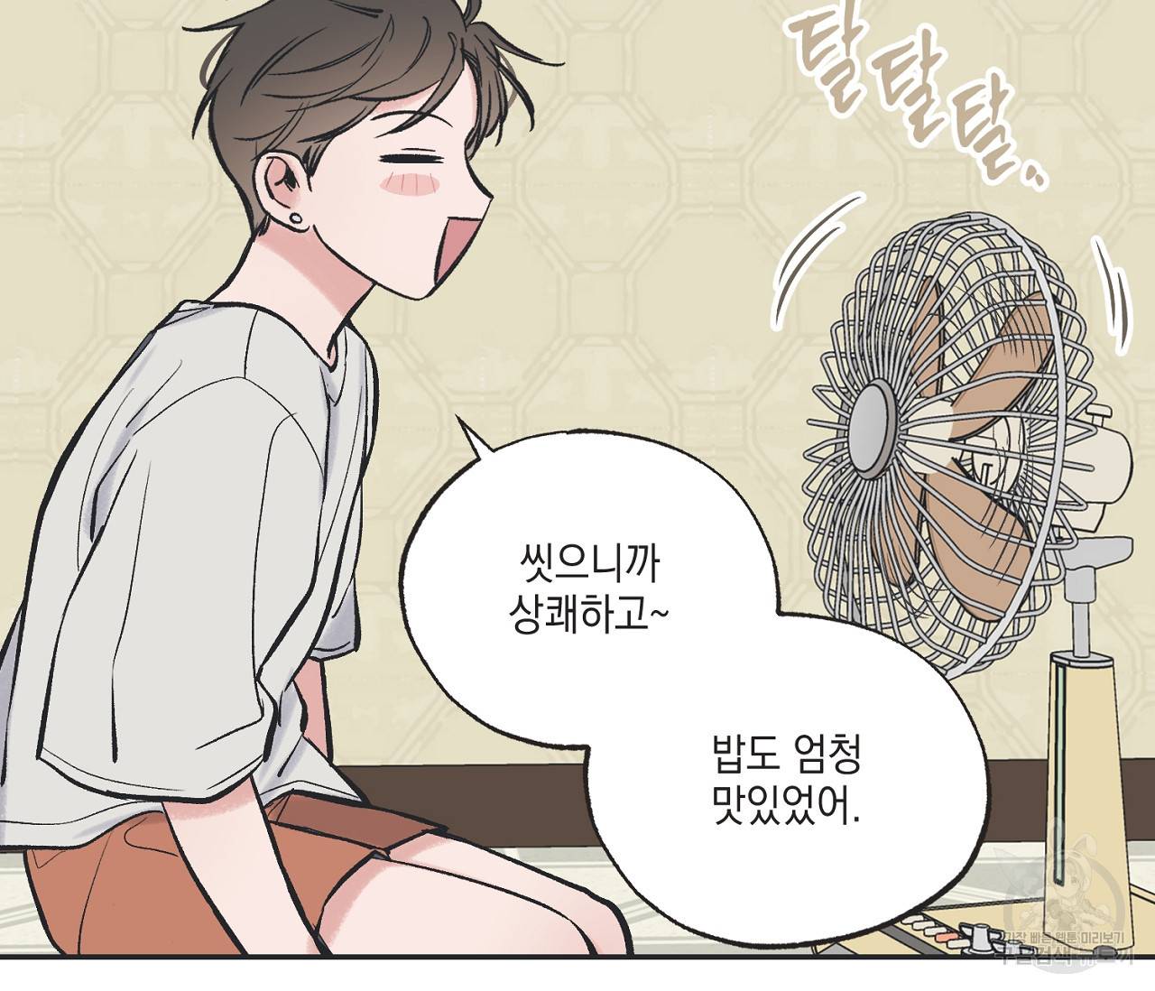 별과 별 사이 43화 86