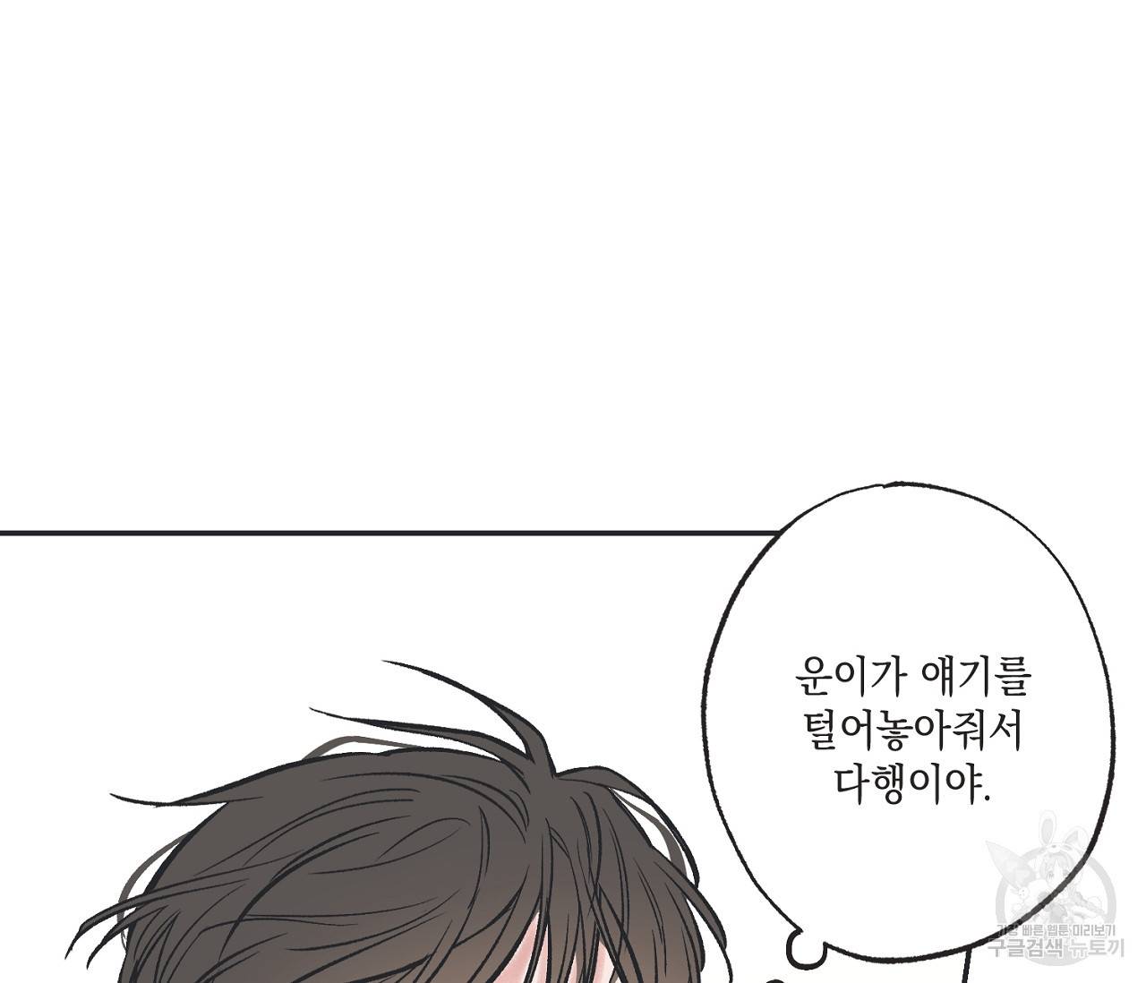 별과 별 사이 43화 87