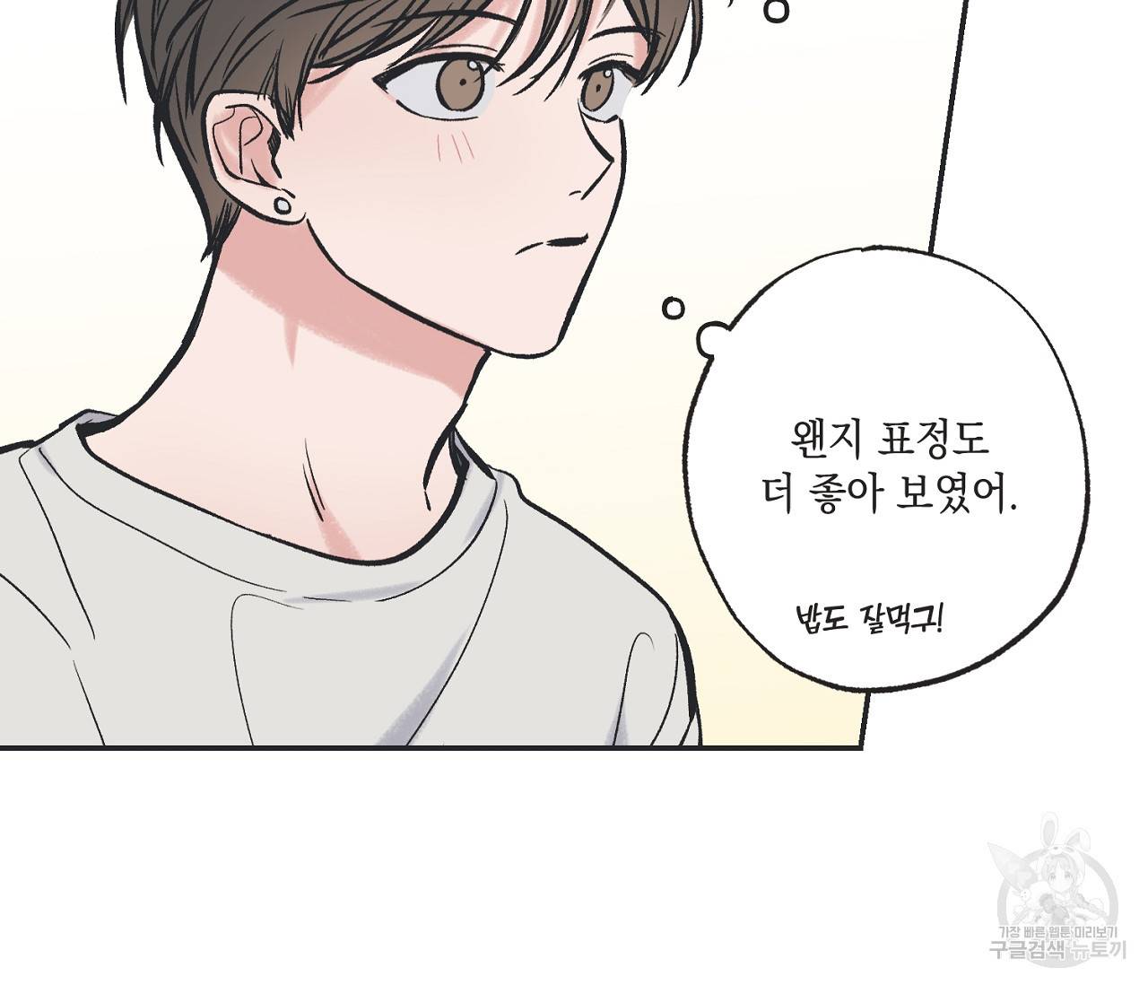 별과 별 사이 43화 88
