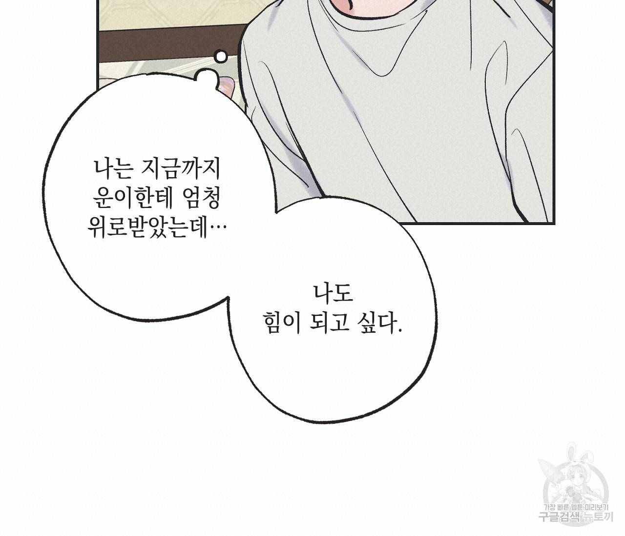별과 별 사이 43화 90