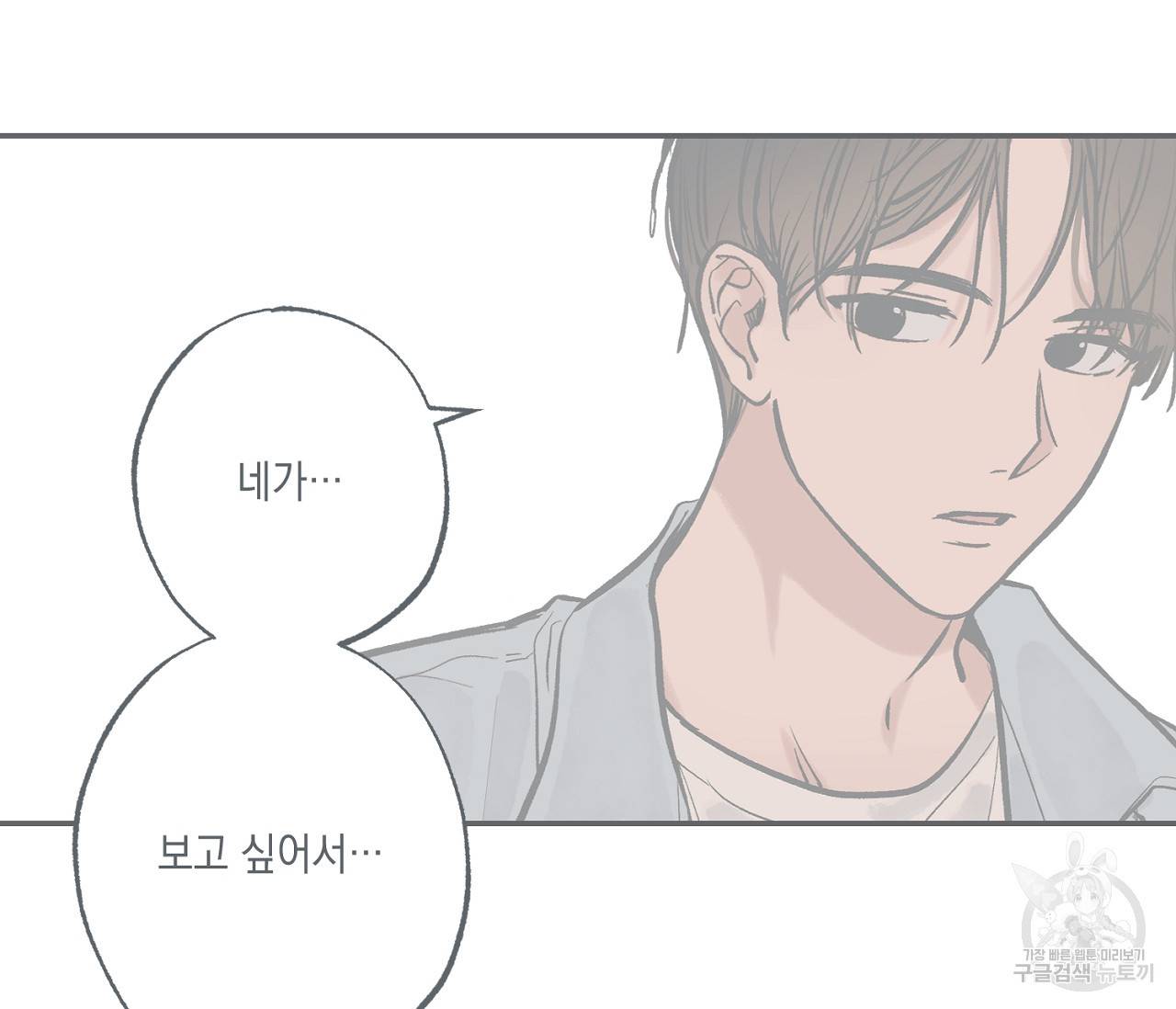 별과 별 사이 43화 91