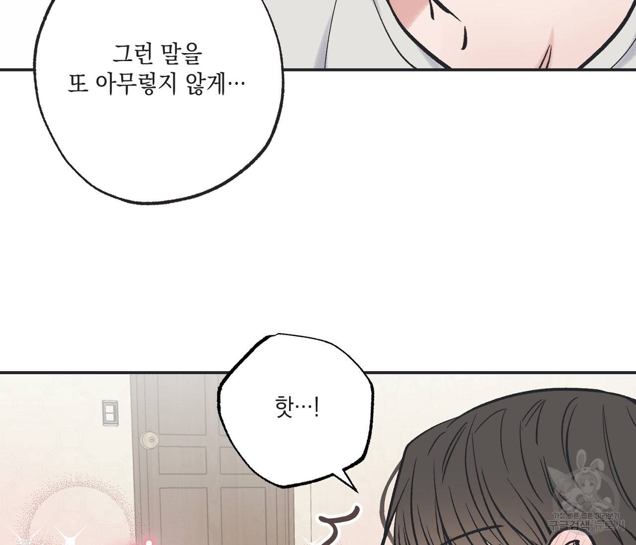 별과 별 사이 43화 93