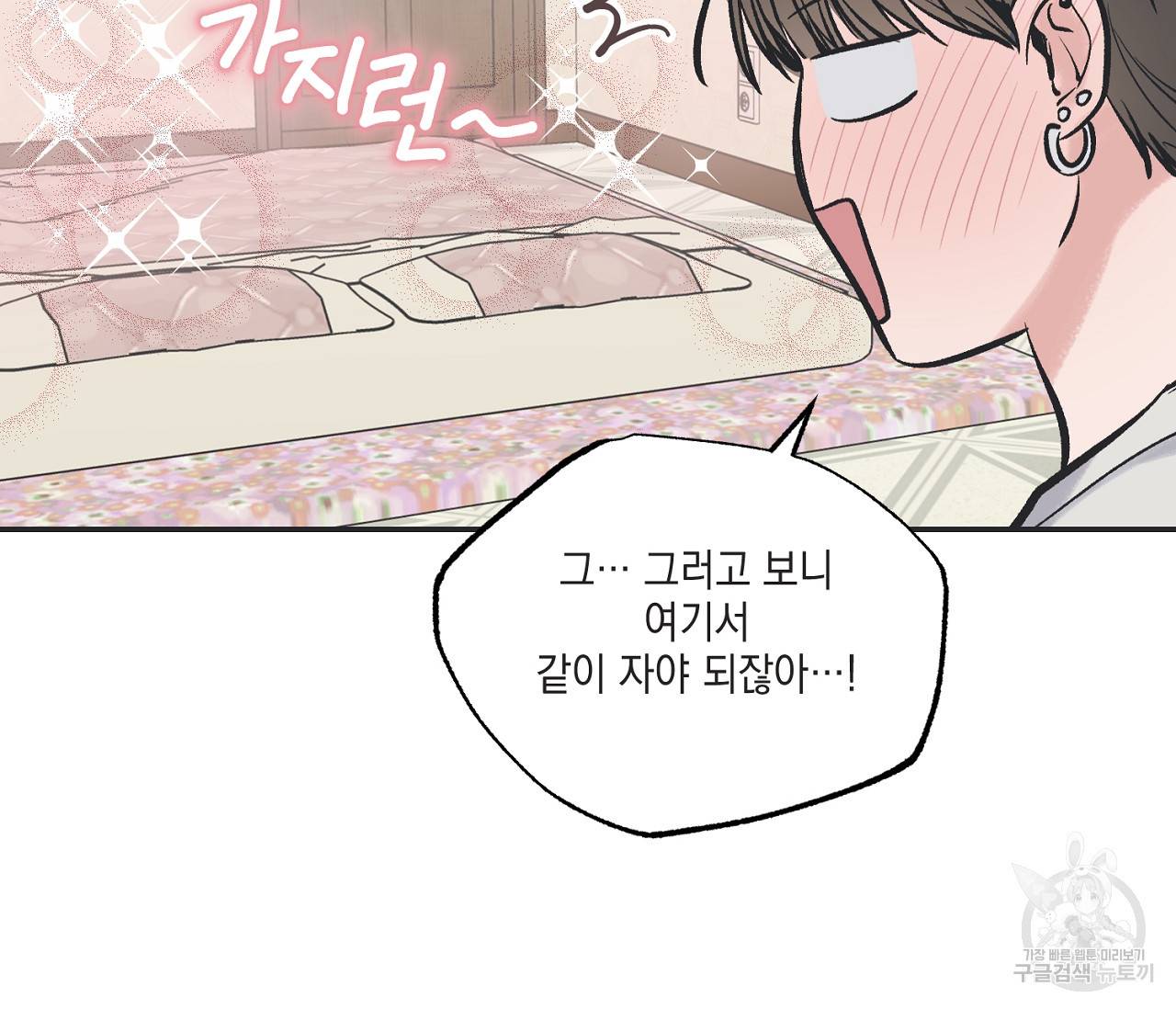 별과 별 사이 43화 94