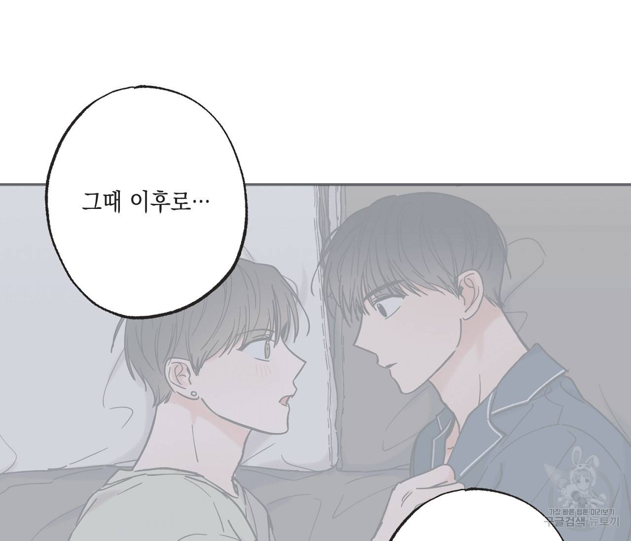 별과 별 사이 43화 95
