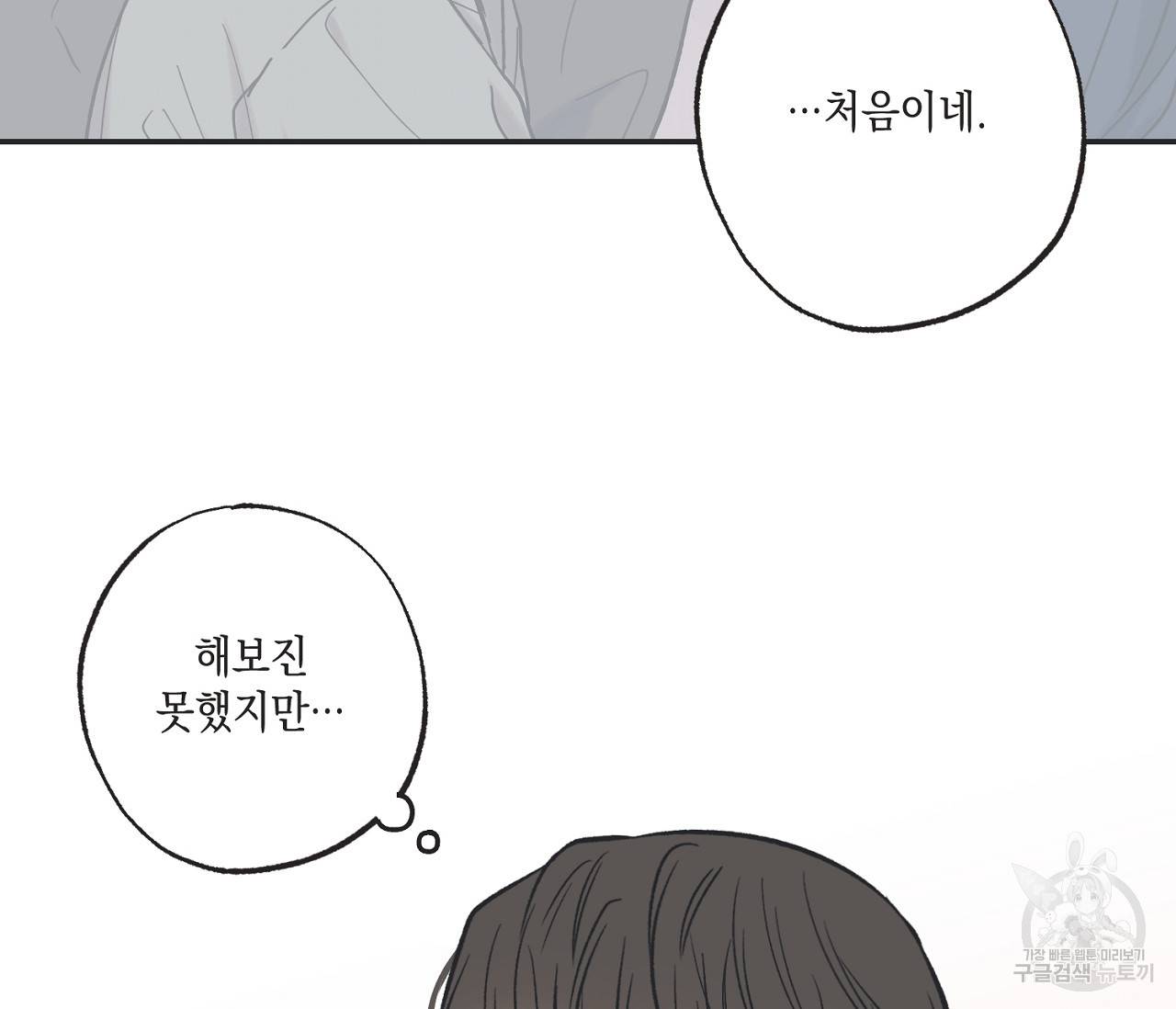 별과 별 사이 43화 96