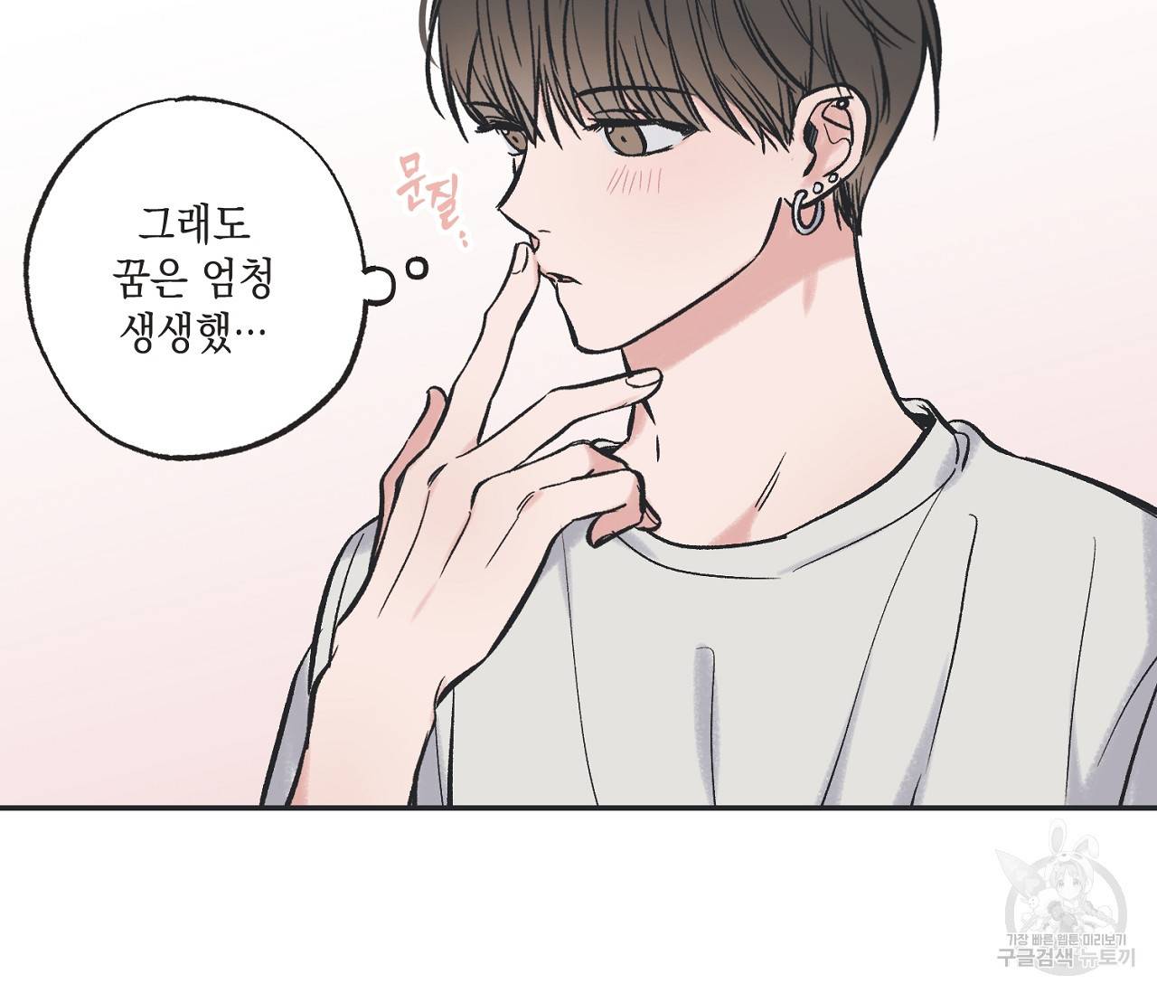 별과 별 사이 43화 97
