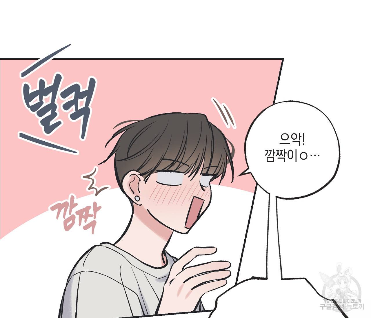 별과 별 사이 43화 98