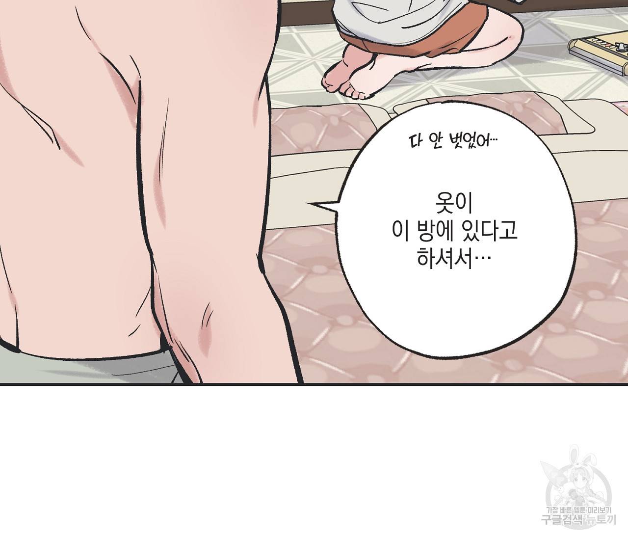 별과 별 사이 43화 100