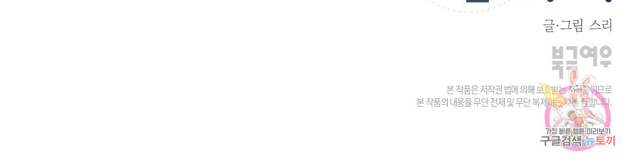 별과 별 사이 43화 107