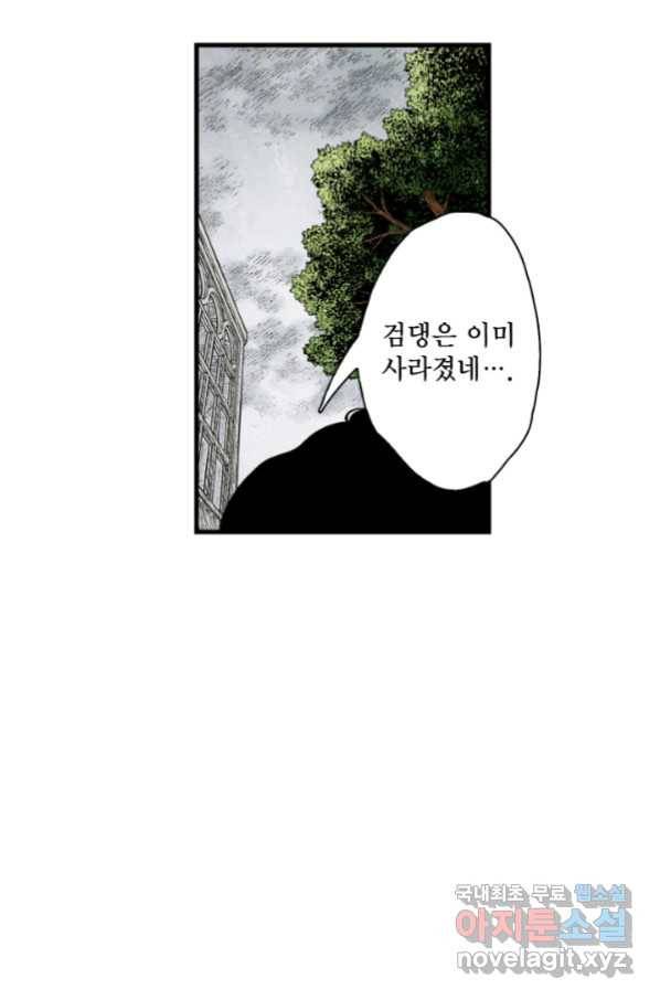 섀도 하우스 121화 7