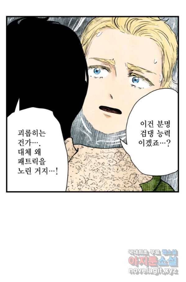 섀도 하우스 121화 8