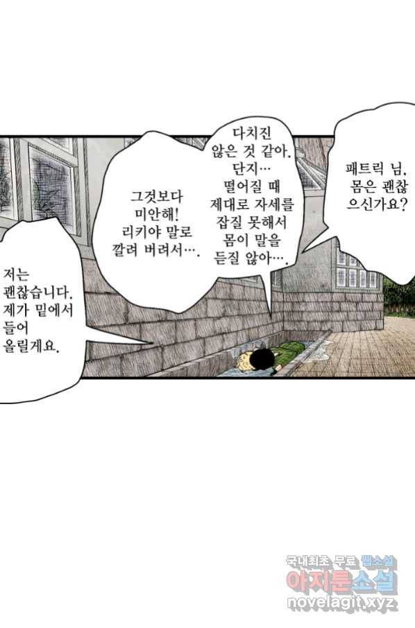 섀도 하우스 121화 9
