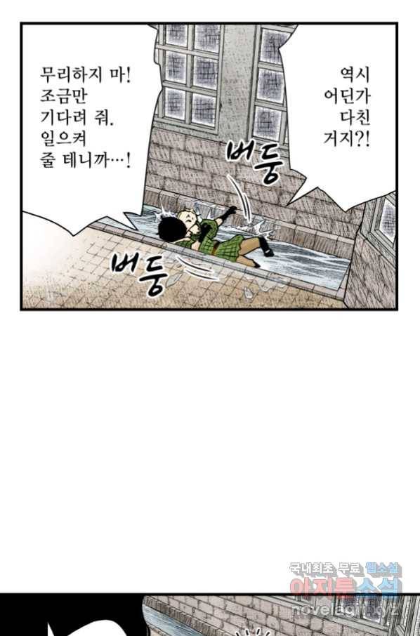 섀도 하우스 121화 11