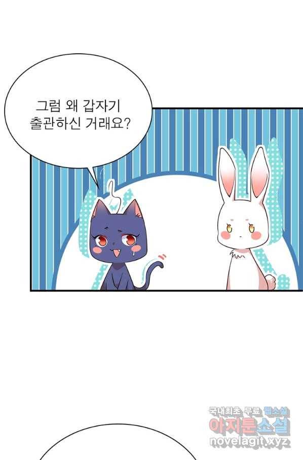 인생 3회차 스승님 193화 9