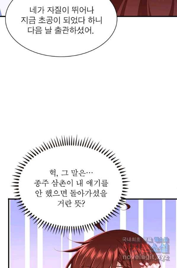 인생 3회차 스승님 193화 12