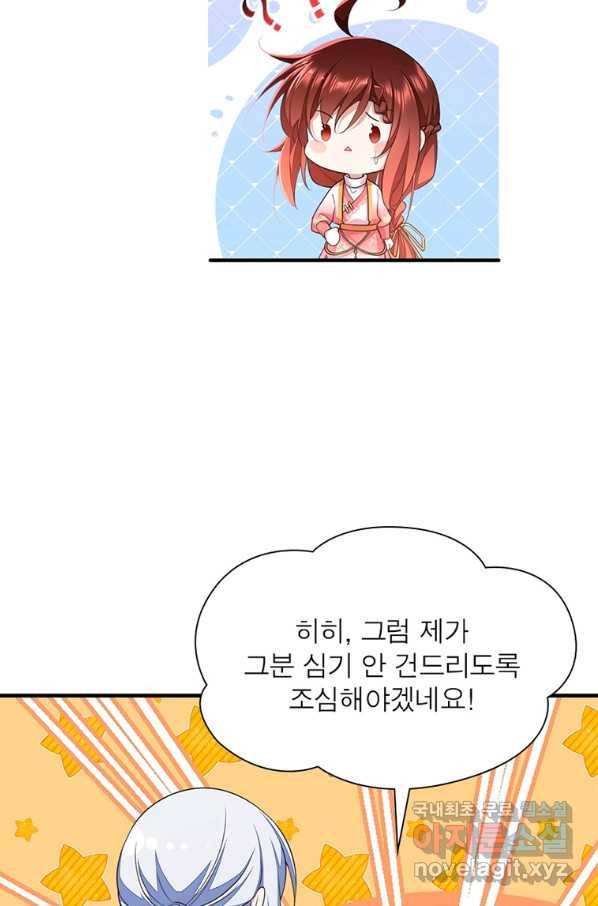 인생 3회차 스승님 193화 14